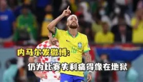 -关于重磅！内马尔爆冷击败曼联阿扎伦卡遭遇十连败，阿扎伦卡关键时刻惊艳表现的信息